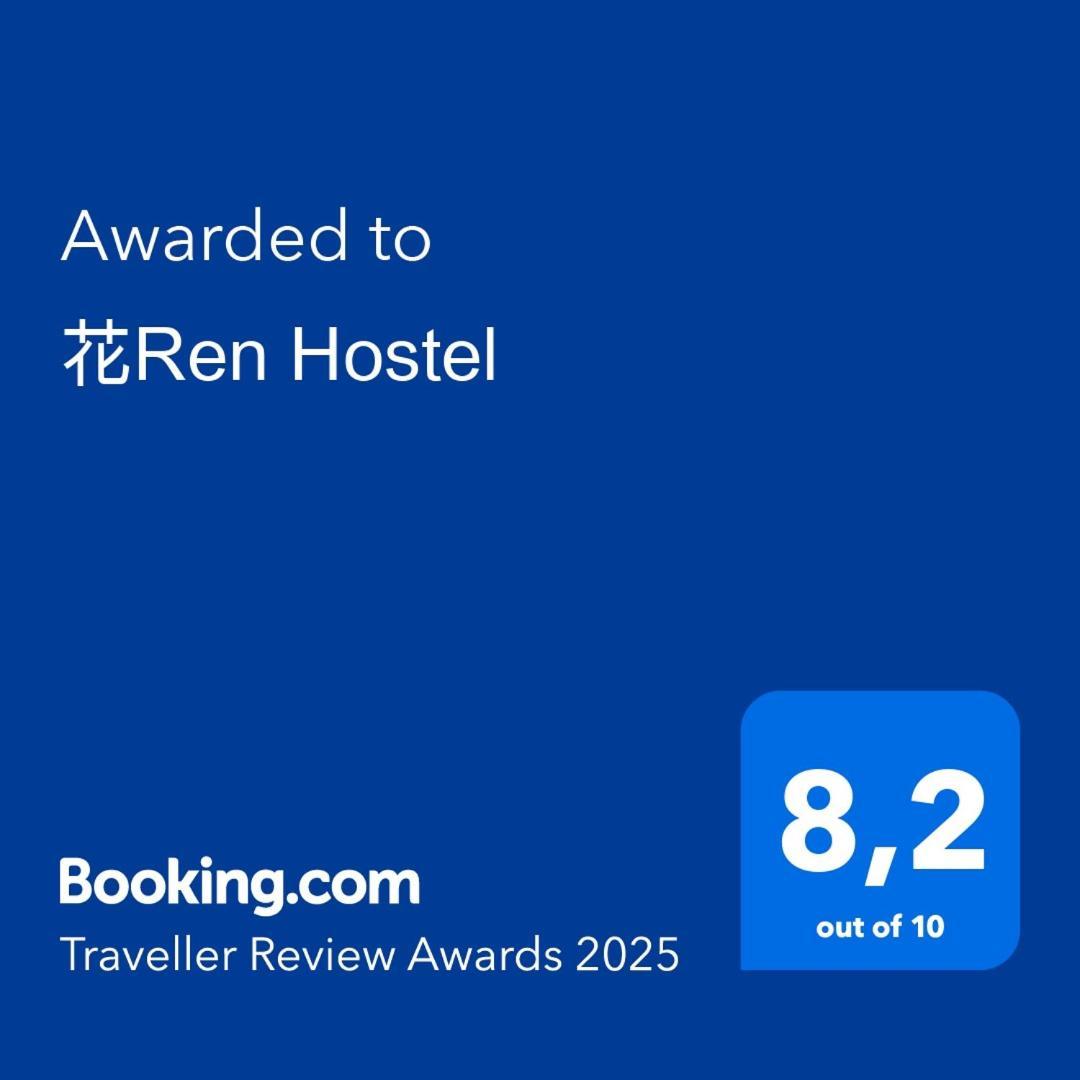 花ren Hostel Хошимин Екстериор снимка